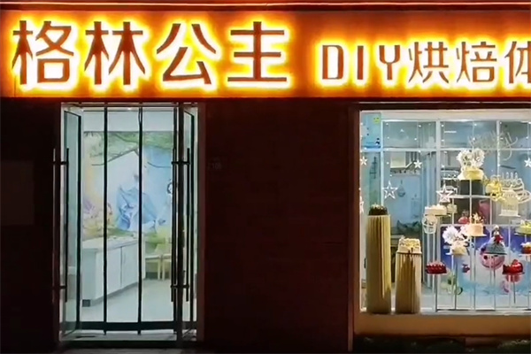 格林公主diy蛋糕 格林公主diy蛋糕