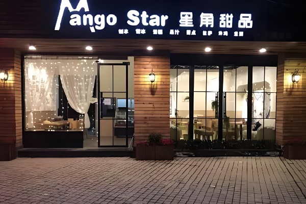 Mango star星角甜品 Mango star星角甜品