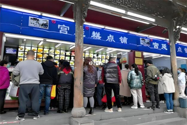 文殊院宫廷糕点铺