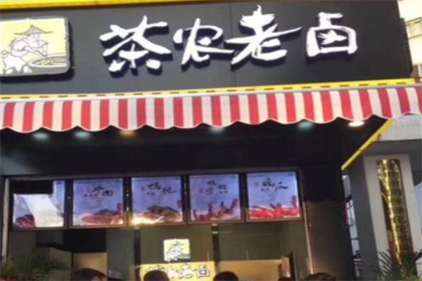 茶农老卤官方 茶农老卤官方