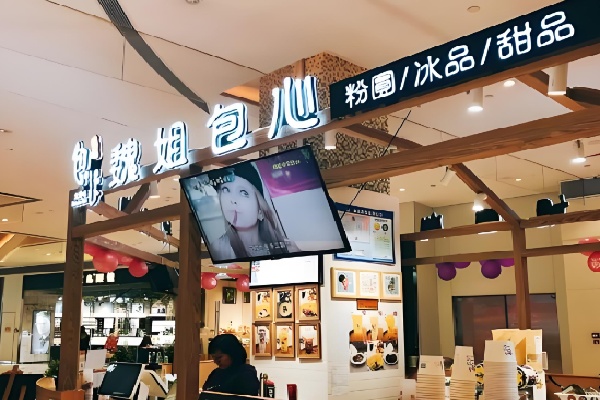 魏姐包心甜品 魏姐包心甜品