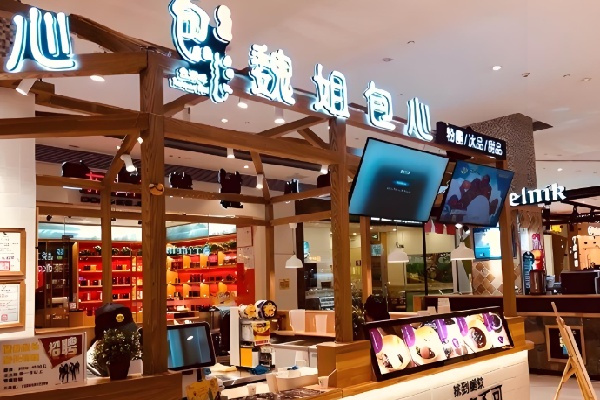 魏姐包心甜品 魏姐包心甜品