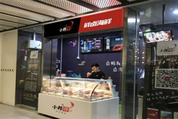 小邦仔鲜卤海鲜 小邦仔鲜卤海鲜