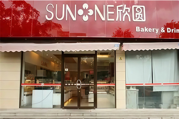 三亚欣圆蛋糕店