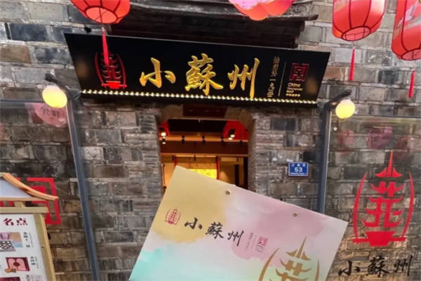 小苏州糕点 小苏州糕点