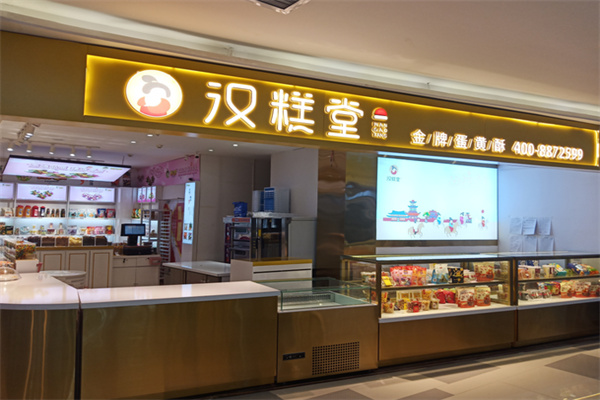 汉糕堂糕点 汉糕堂糕点