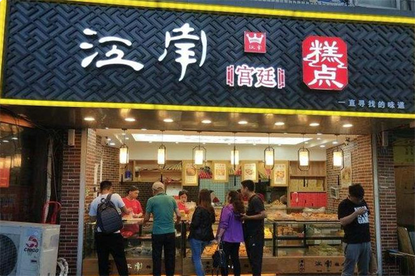 江南糕点屋 江南糕点屋
