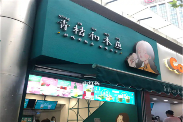青桔和木鱼·新中式糕点