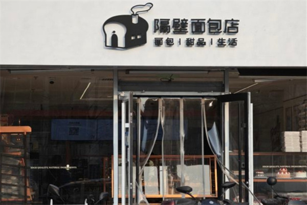 隔壁面包店
