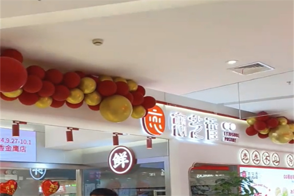 恋之香糕点世家