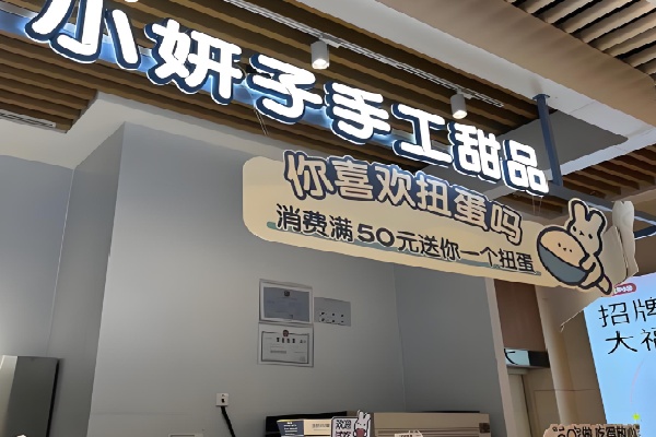小妍子甜品 小妍子甜品
