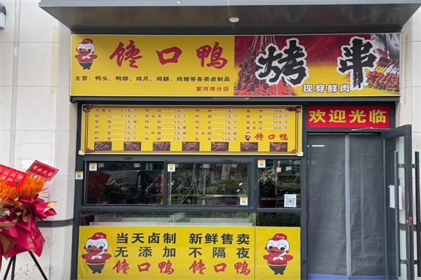 馋口鸭 馋口鸭