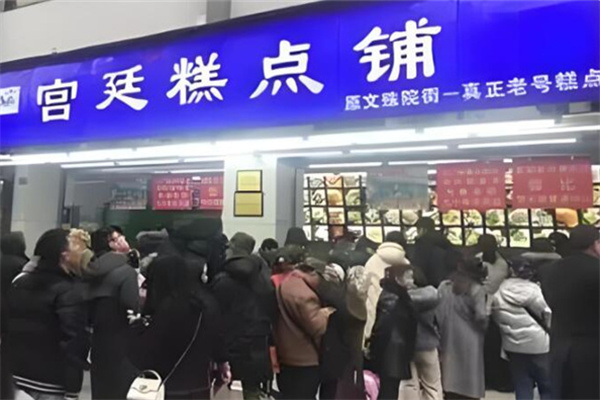 文殊院宫廷糕点铺