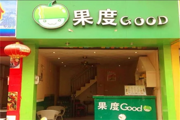 果度GOOD