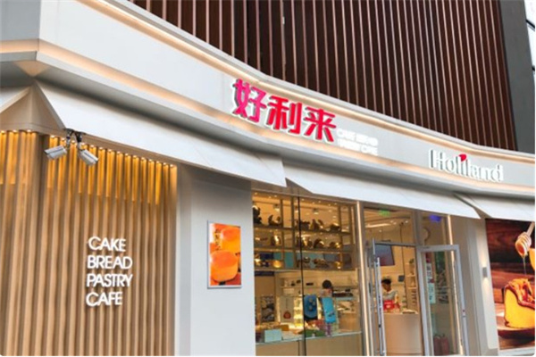 好利来糕点 好利来糕点