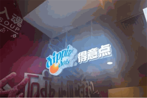 得意点Dippin Dots