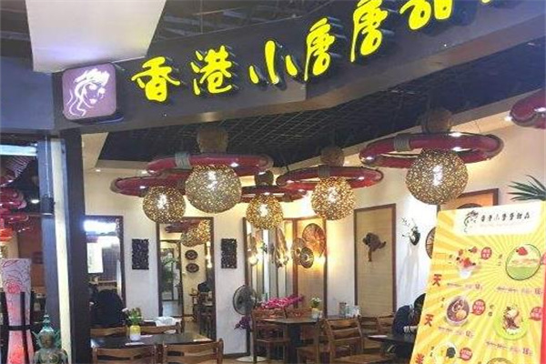 香港小唐唐甜品 香港小唐唐甜品