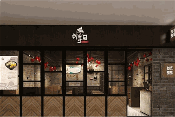 创芋园甜品