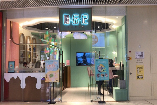嘻纭记舒芙蕾