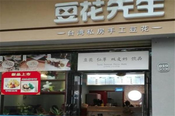 豆花先生糖水小铺