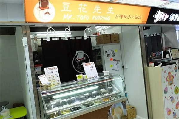 豆花先生糖水小铺
