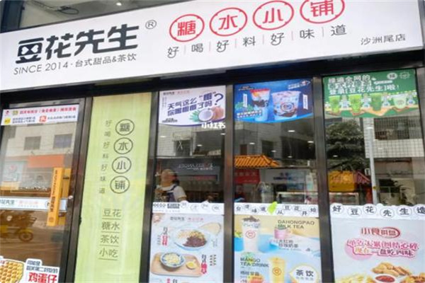 豆花先生糖水小铺