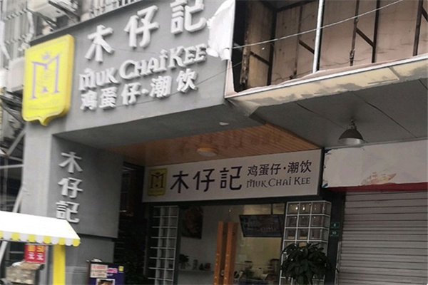 MukChaiKee木仔记
