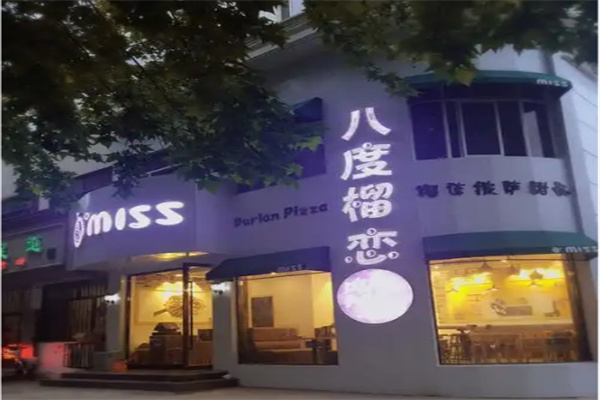 八度榴恋甜品