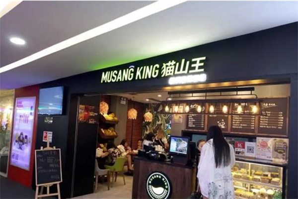 猫山king榴莲甜品店 猫山king榴莲甜品店