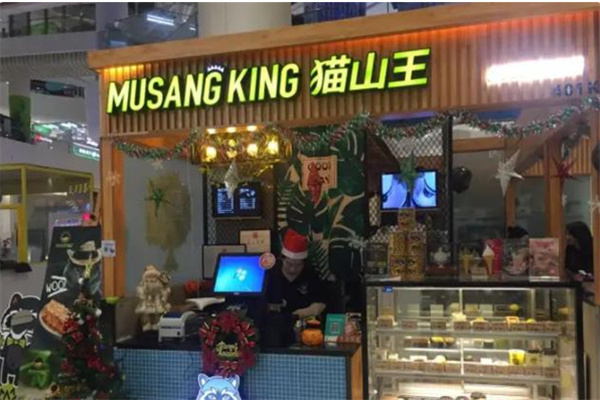 猫山king榴莲甜品店 猫山king榴莲甜品店