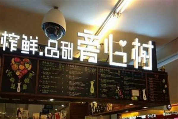 树心旁芝士小栈