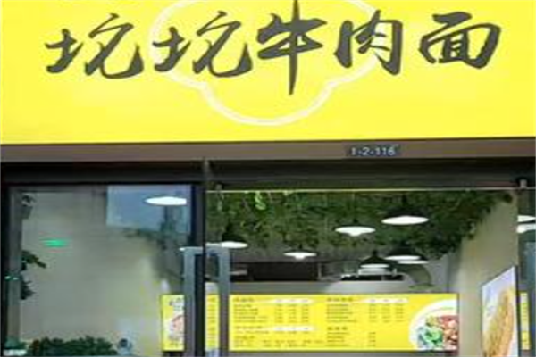 坨坨牛肉面