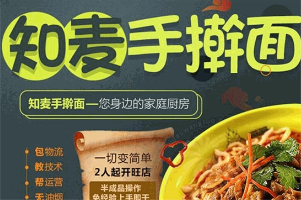 知麦手擀面