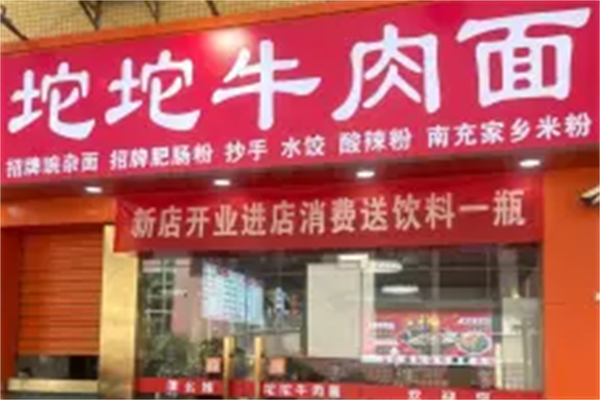 坨坨牛肉面