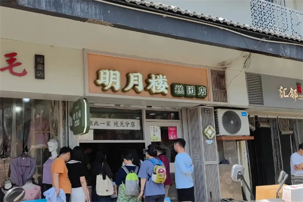 明月楼糕点