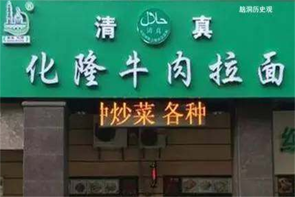 化隆牛肉拉面