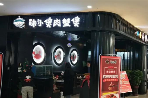 峰味小煲肉蟹煲