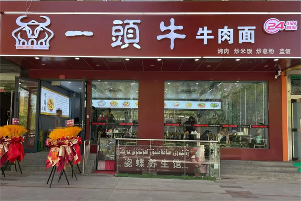 一头牛牛肉面