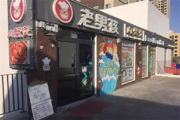 老男孩肉蟹煲