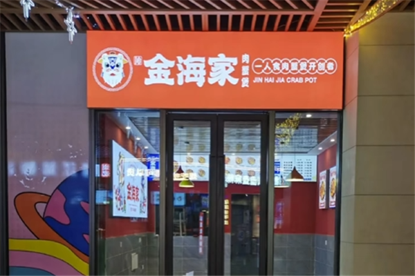 金海家港式肉蟹煲