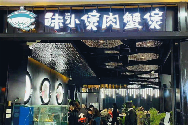 峰味小煲肉蟹煲