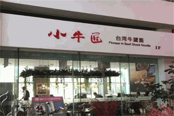 小牛匠台湾牛肉面