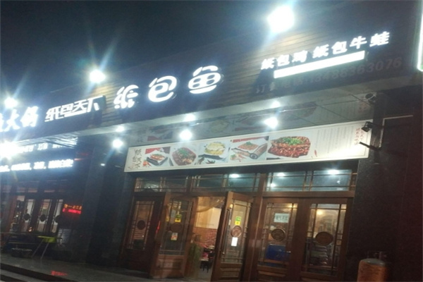 纸包天下纸包鱼