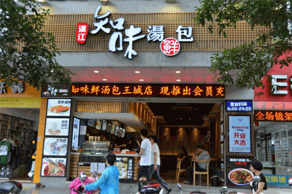 知味鲜汤包