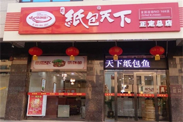 纸包天下纸包鱼