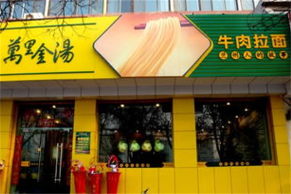 万里金汤牛肉拉面