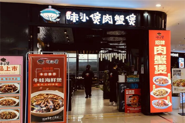 峰味小煲肉蟹煲