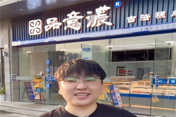 品意浓古法糕点