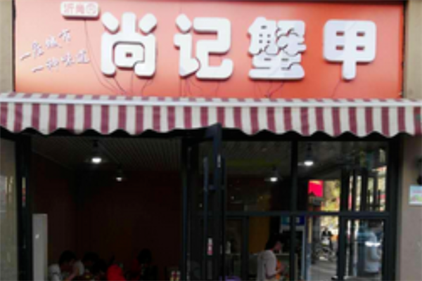 尚记蟹甲肉蟹煲