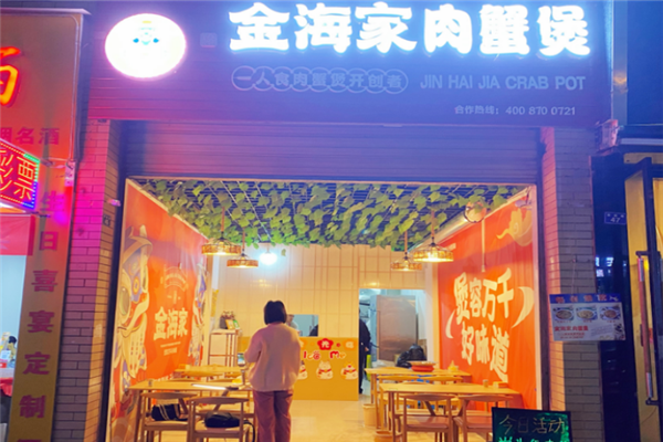 金海家港式肉蟹煲